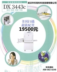 功能更丰富 理光DX3443武汉售价19500元