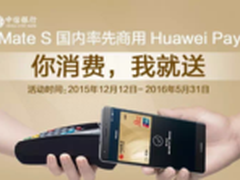 Mate S新增功能，Huawei Pay惊喜亮相