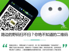 路边的野码扫不扫？你绝不知道的二维码