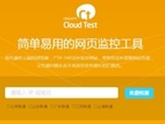 OneAPM 推监测利器 Cloud Test