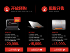 ROG GFX72专业游戏本抢先品尝!爆款预约