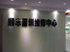 顺丰推手机维修构建电子产品售后生态圈
