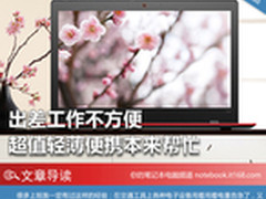 出差工作不方便 超值轻薄便携本来帮忙