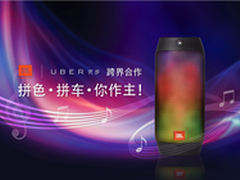 JBL&Uber招募-炫音拼车之旅我炫我更拼 