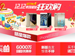 最后机会 荣耀双十二狂欢节进入第四天