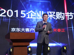 京东企业采购节开启 采购人自己的节日