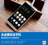 全金属安全手机 酷派锋尚MAX详细评测