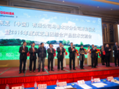 东芝中国乌鲁木齐分公司开业