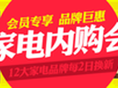 感恩回馈 国美内购会12.18全国同步启动