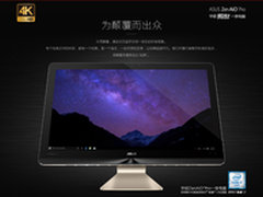 混然天成 华硕傲世一体机全能 预约开启