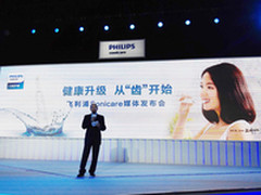 飞利浦Sonicare声波振动牙刷发布会举行
