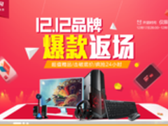 12.12返场 宁美国度品牌爆款限时团