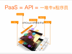 为什么APP开发者更需要PaaS而不是IaaS?