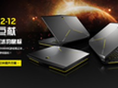 ALIENWARE 决战12.12年终巨献！