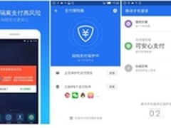 手机管家自动隔离高危支付应用