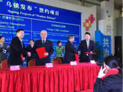 世界互联网大会：库得克质量云落户乌镇