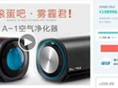 豪捷A-1纯牛皮净化器众筹火爆进行中