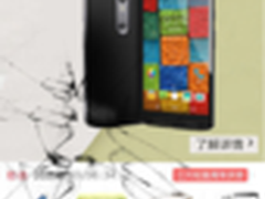 京东自碎开屏界面 迎Moto X 极强势登陆