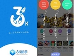 3K助手V2.4.1 刷新越狱产品体验值