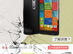 京东自碎开屏界面 迎Moto X 极强势登陆