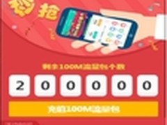 联通流量银行0.1元可购百兆流量