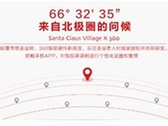 来自北极圈的问候 360发布智能圣诞树