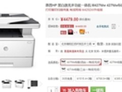 打IN完美 安全 效率首选惠普M427售4479