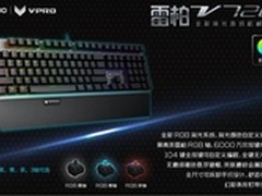 雷柏V720全彩背光游戏机械键盘399上市