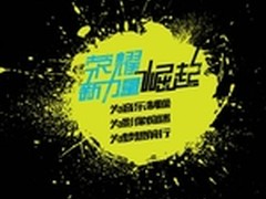荣耀携手腾讯发布2015年娱乐白皮书