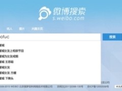 微博的下一座金矿：社交搜索