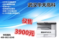 支持彩色扫描 理光1813L武汉售价3900元