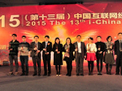 互联网经济年会召开 海尔电脑获奖众多