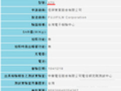 富士三款新机在台湾机构注册 或将发布