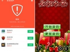 圣诞木马来袭手机管家截获三款恶意应用