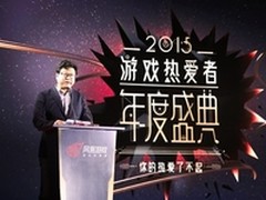 网易游戏2015盛典宁美国度助力电竞大赛