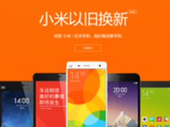 10元回收卖不卖 小米以旧换新正式上线
