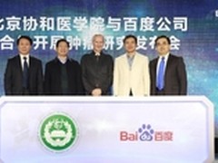 百度与北京协和医学院开展食管癌研究
