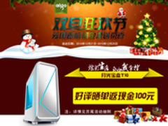 双旦狂欢节--爱国者机箱电源送“京”喜
