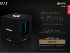 miniStation蓄势待发23日京东开售