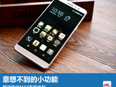 意想不到的小功能 酷派锋尚MAX系统体验