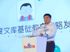 科技助力公平百度文库发布基础教育战略