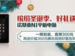 诺基亚N1平板电脑 圣诞好礼送不停