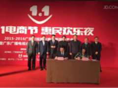京东携手广东电视台打造首届1月1电商节
