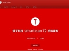 京东开启锤子T2盲约 豪礼服务享不停