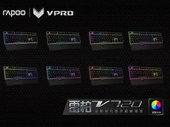 全彩变色雷柏V720背光游戏机械键盘图赏