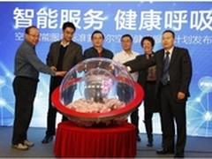 首推智能服务海尔空气健康计划同步落地