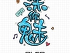 魅族涂鸦嗨翻圣诞 移动电源限量赢取