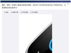 疑似360儿童智能新品即将发布