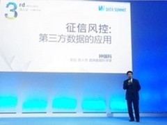 宜人贷数据科学家种骥科谈大数据征信