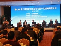 知道创宇出席信息安全与国产化高层论坛